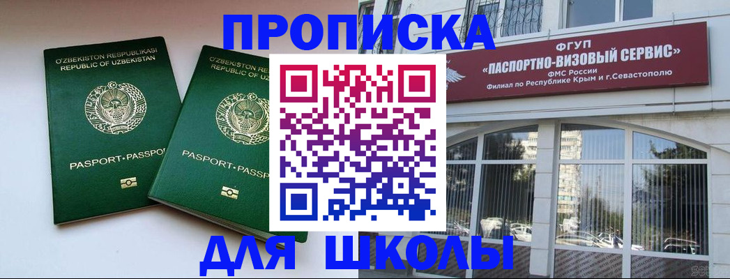 прописка ребенка в Лесном