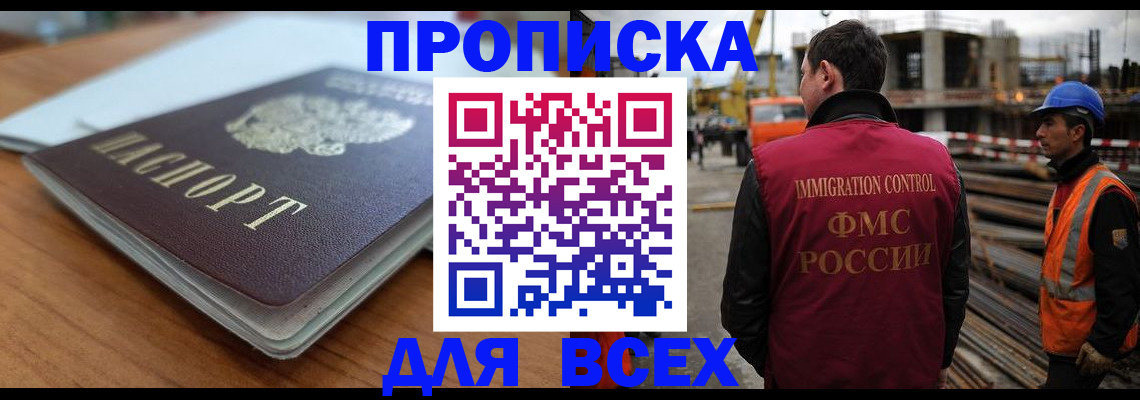 прописка ребенка в Лесном